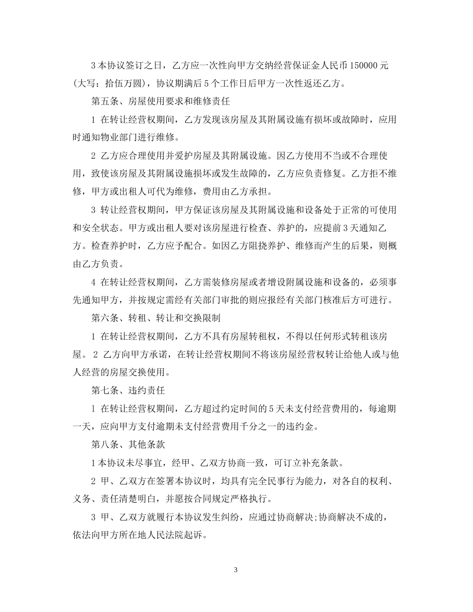 营业房转让合同_第3页