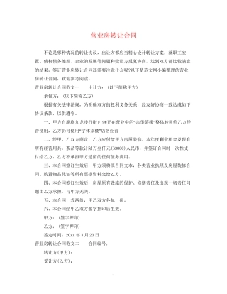 营业房转让合同