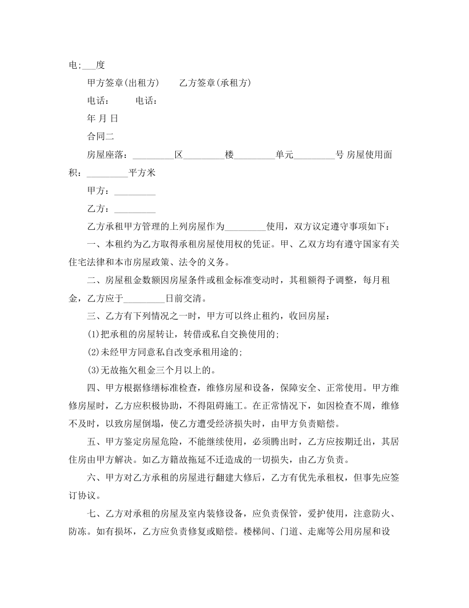 商品房屋租赁合同样本【版】_第2页