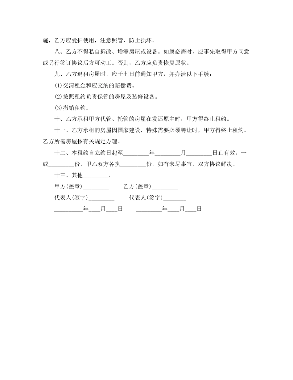 商品房屋租赁合同样本【版】_第3页