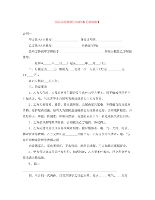 商品房屋租赁合同样本【版】