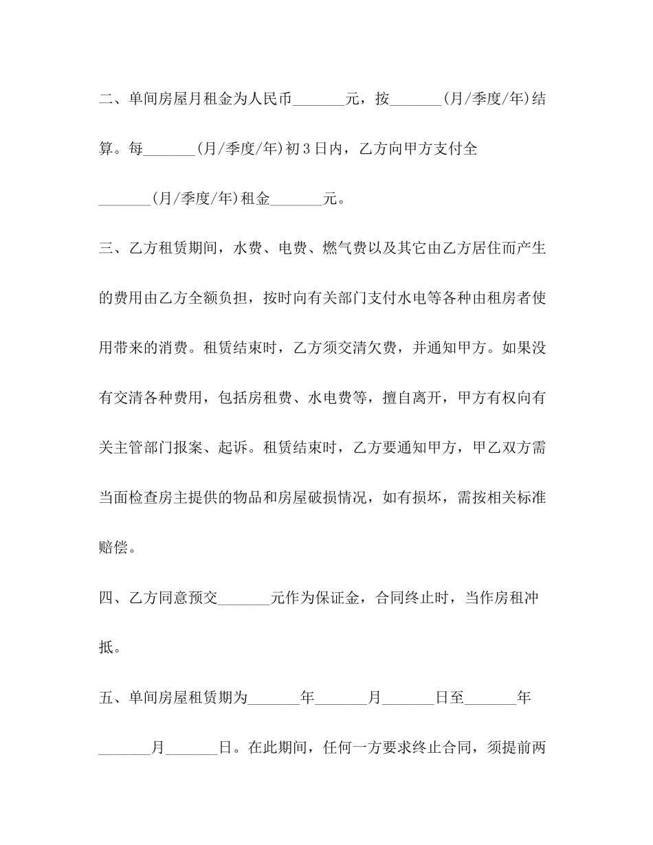 简易的个人租房合同范本2)_第2页