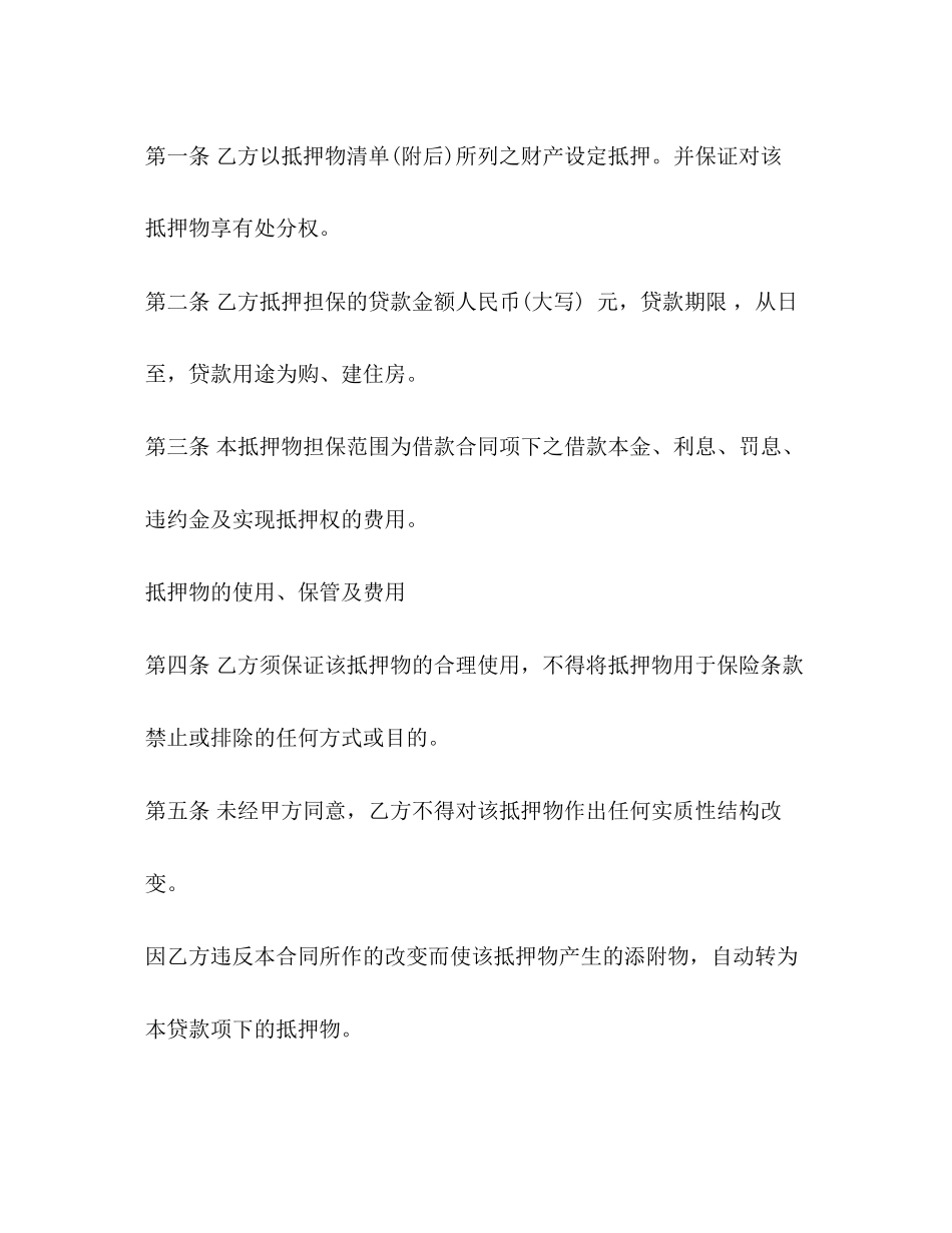 公积金贷款借款合同2)_第2页