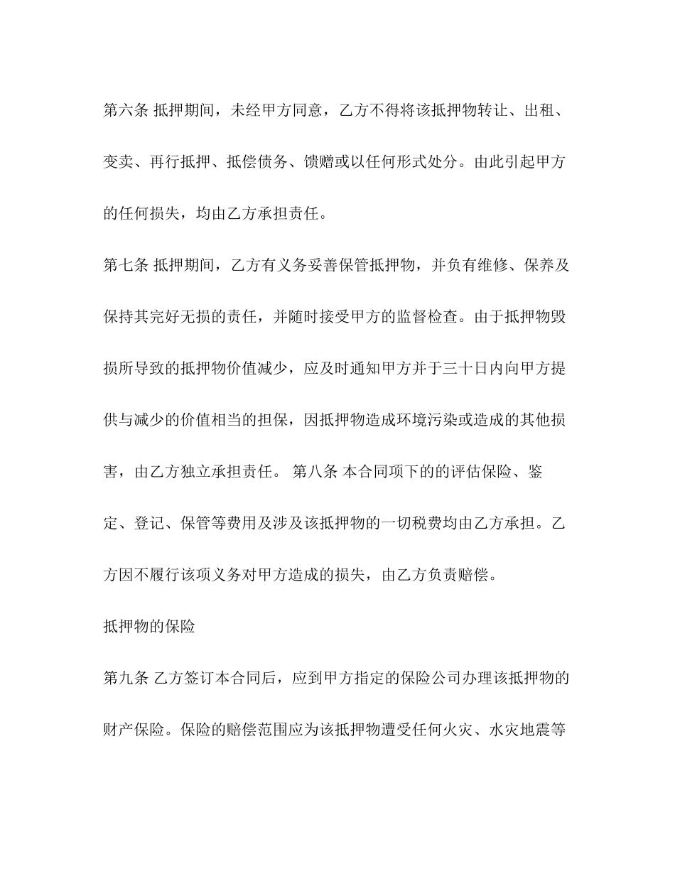 公积金贷款借款合同2)_第3页