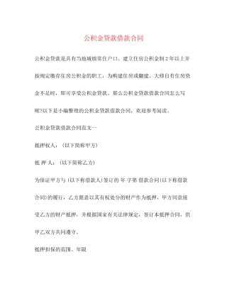 公积金贷款借款合同2)