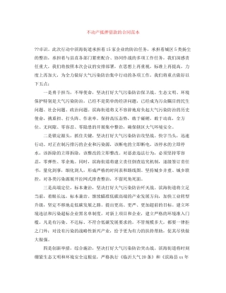 不动产抵押借款的合同范本