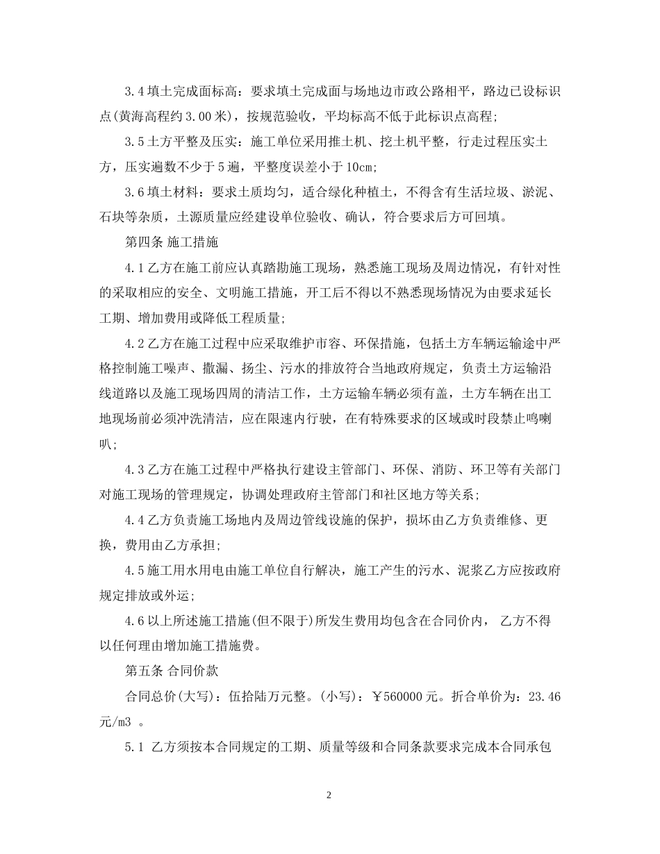 土方工程承包合同范本_第2页