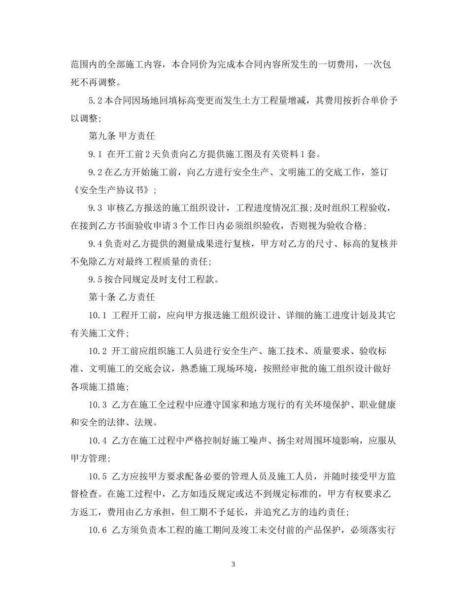 土方工程承包合同范本_第3页