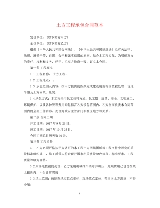 土方工程承包合同范本