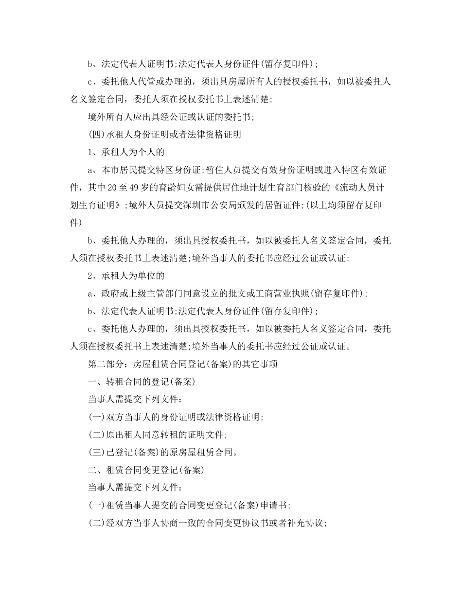 房屋租赁合同登记备案详细指南_第2页