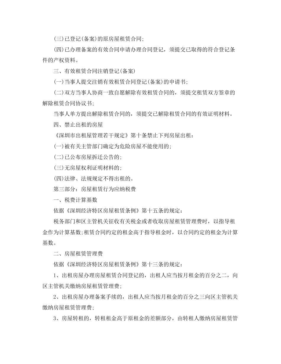 房屋租赁合同登记备案详细指南_第3页