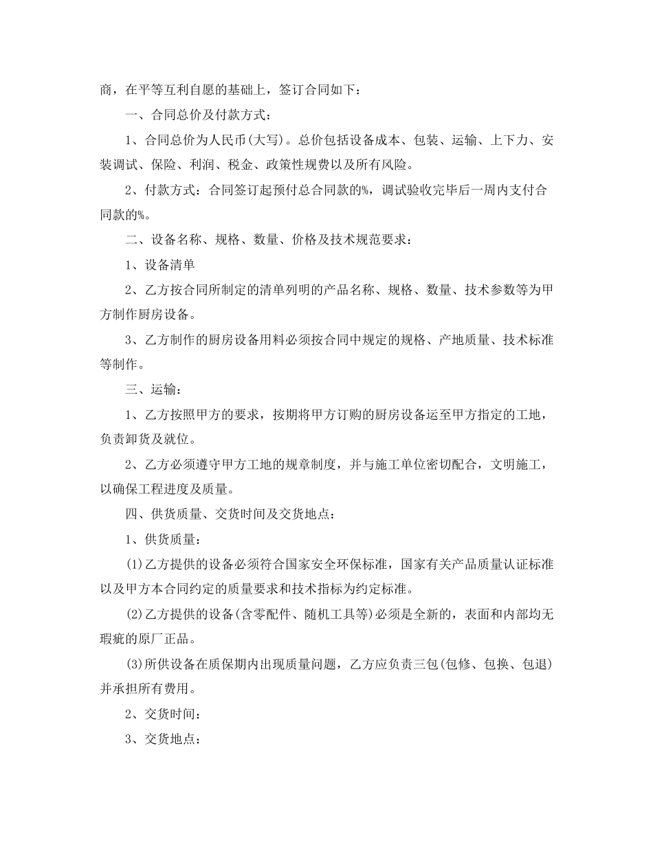 厨房设备销售合同模板_第2页