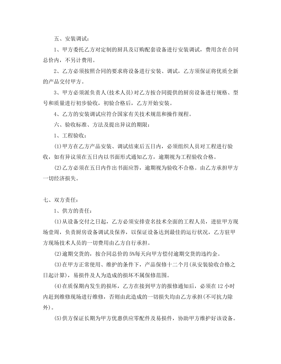 厨房设备销售合同模板_第3页