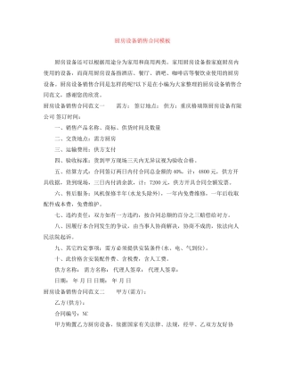 厨房设备销售合同模板