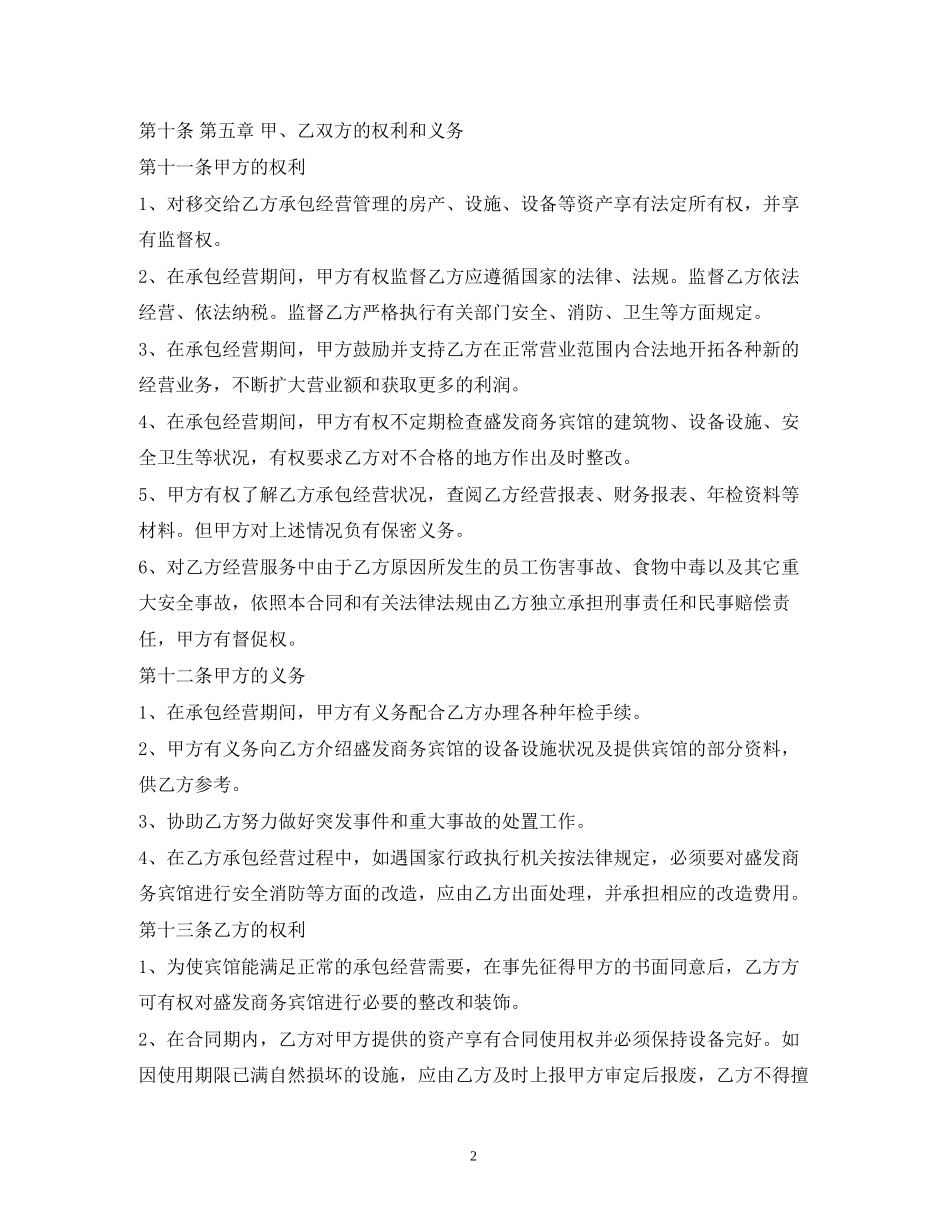 宾馆承包经营合同2)_第2页