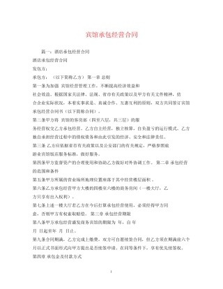 宾馆承包经营合同2)