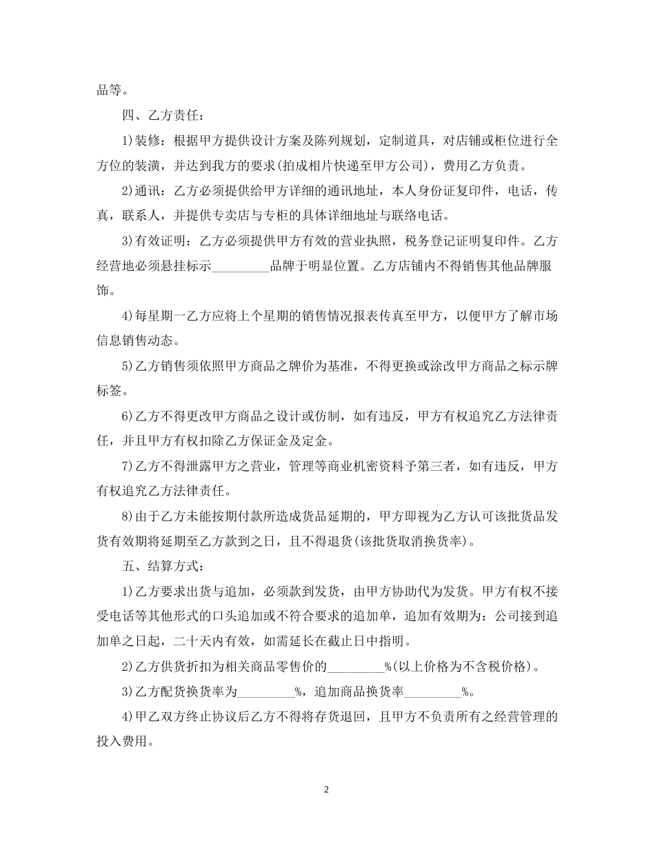 个人超市店铺转让合同范本_第2页