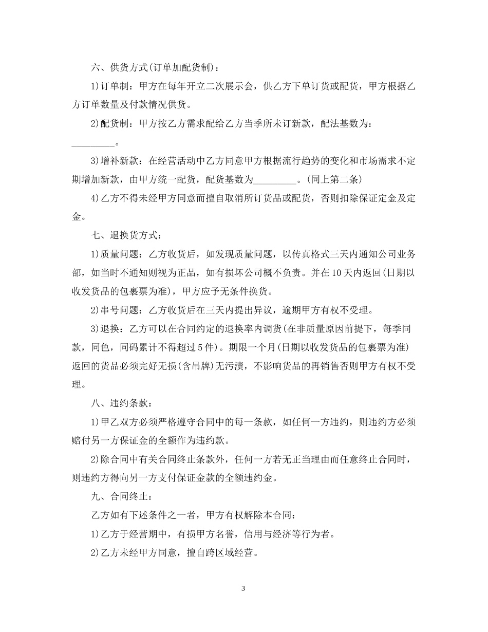 个人超市店铺转让合同范本_第3页