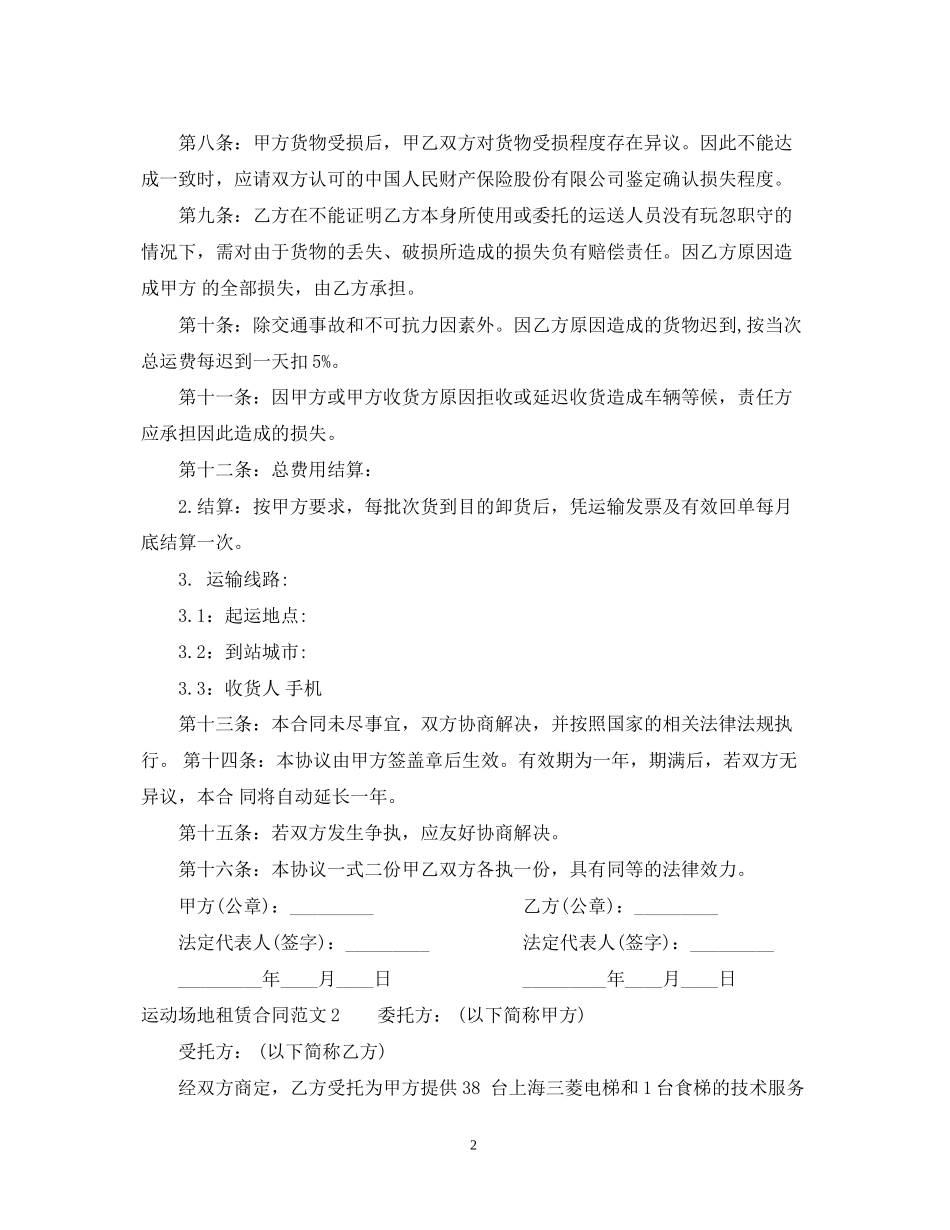 电梯运输合同_第2页