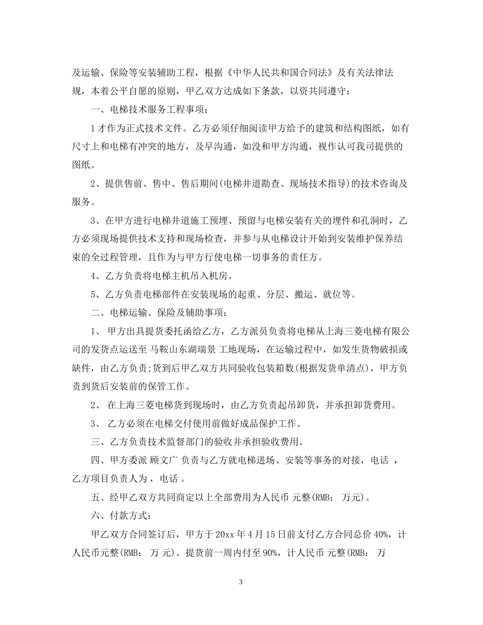 电梯运输合同_第3页