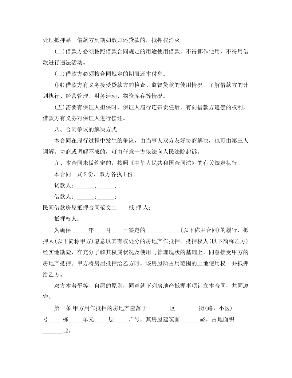 民间借款房屋抵押合同_第2页