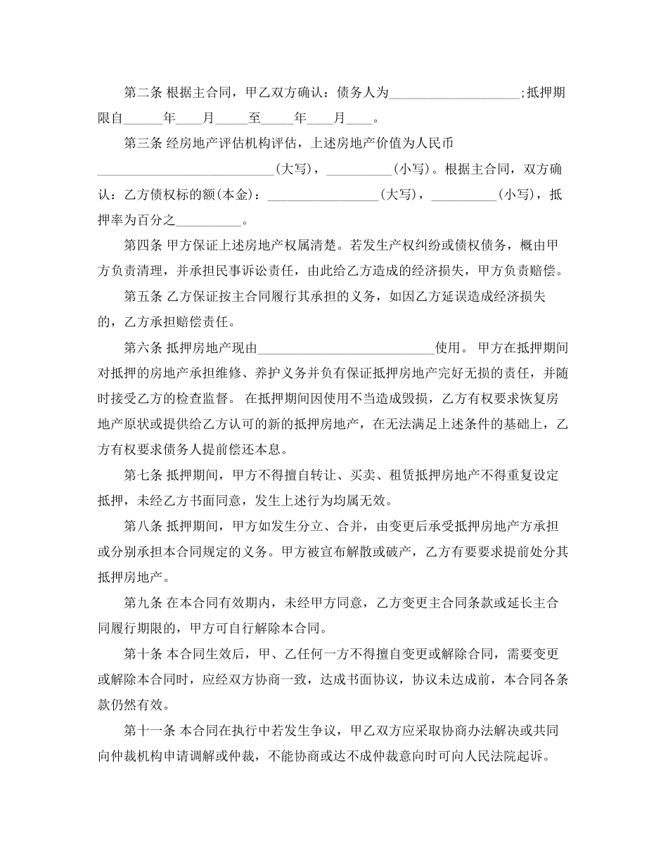 民间借款房屋抵押合同_第3页