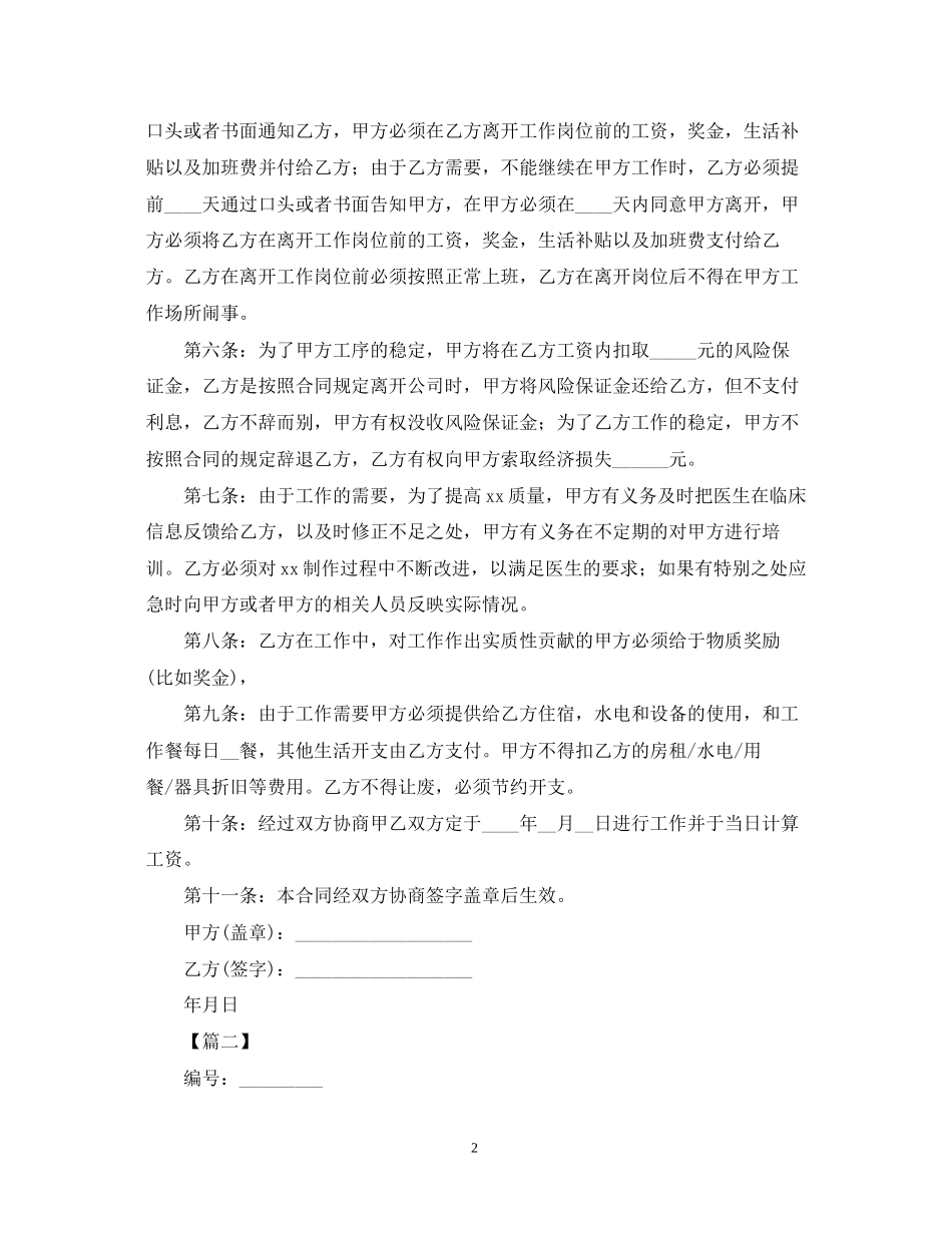 年临时用工合同范文_第2页