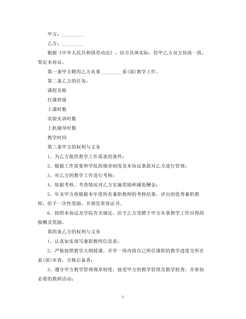 年临时用工合同范文_第3页