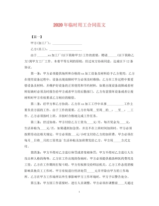 年临时用工合同范文