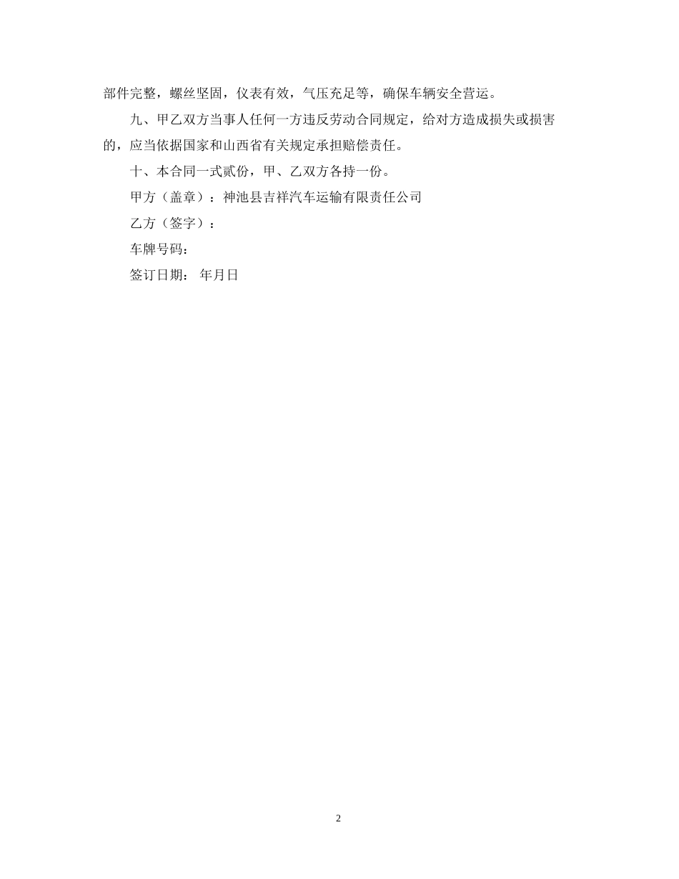 客车驾驶员聘用合同_第2页