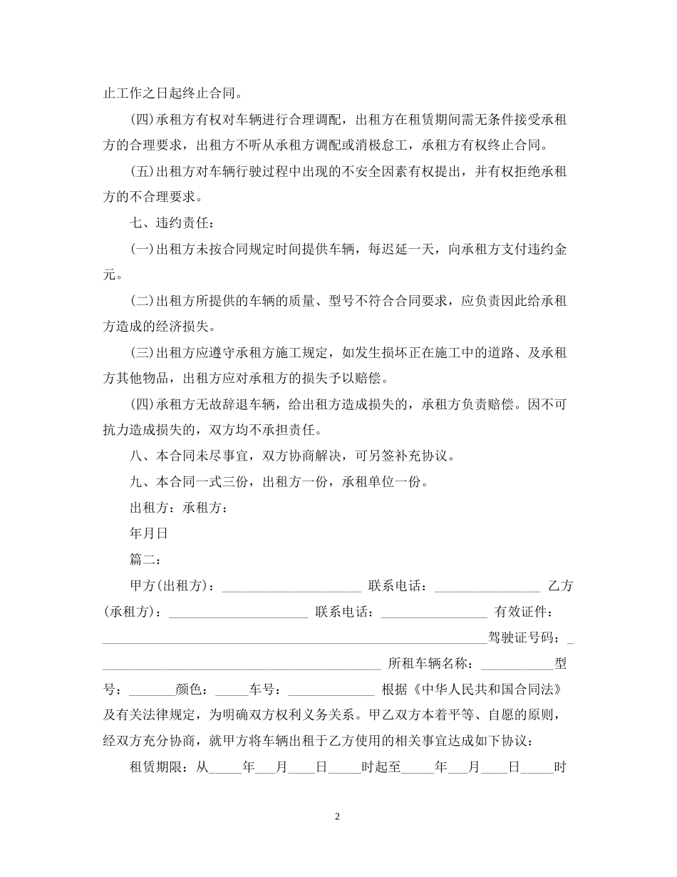 汽车标准租赁合同范本_第2页
