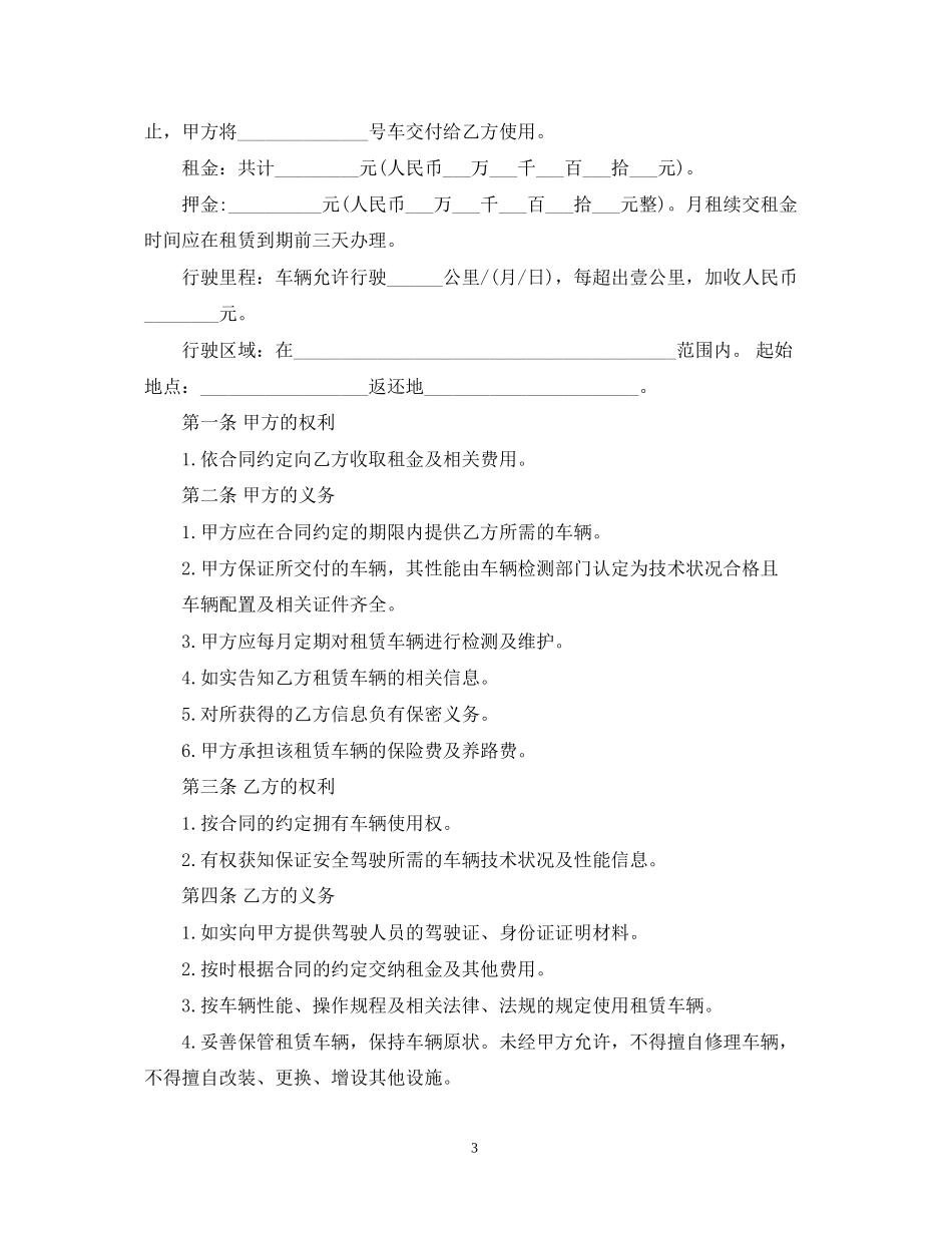 汽车标准租赁合同范本_第3页