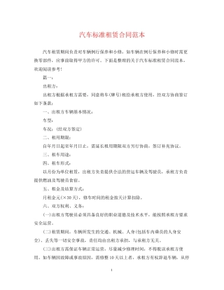 汽车标准租赁合同范本