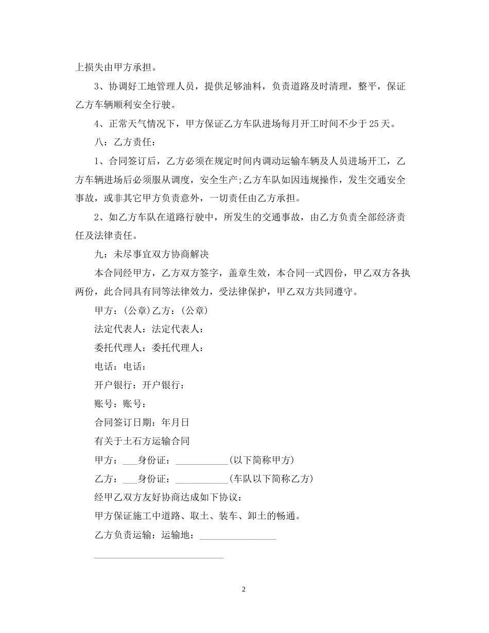 新版土石方运输合同范本_第2页