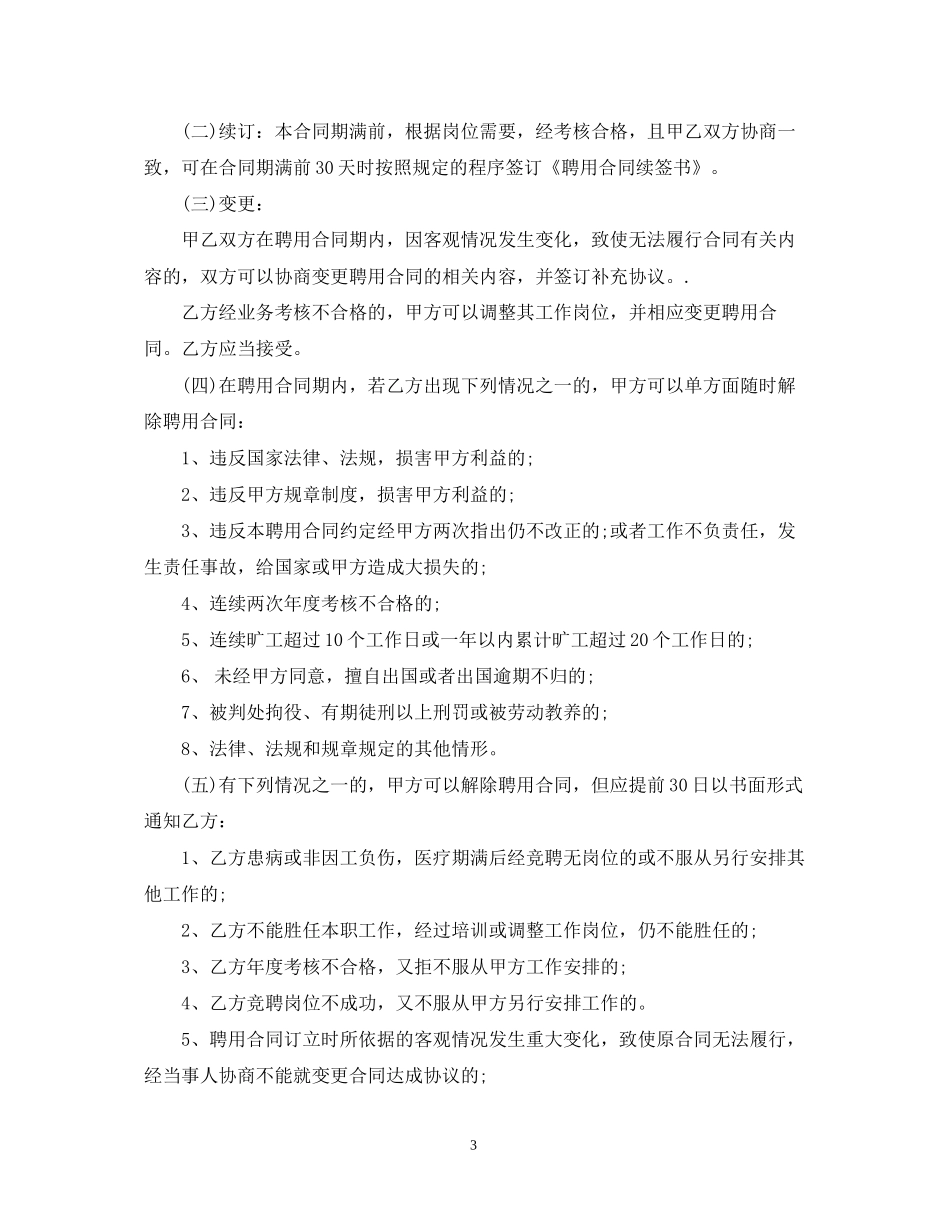 教职工聘用合同_第3页