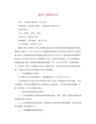 教职工聘用合同