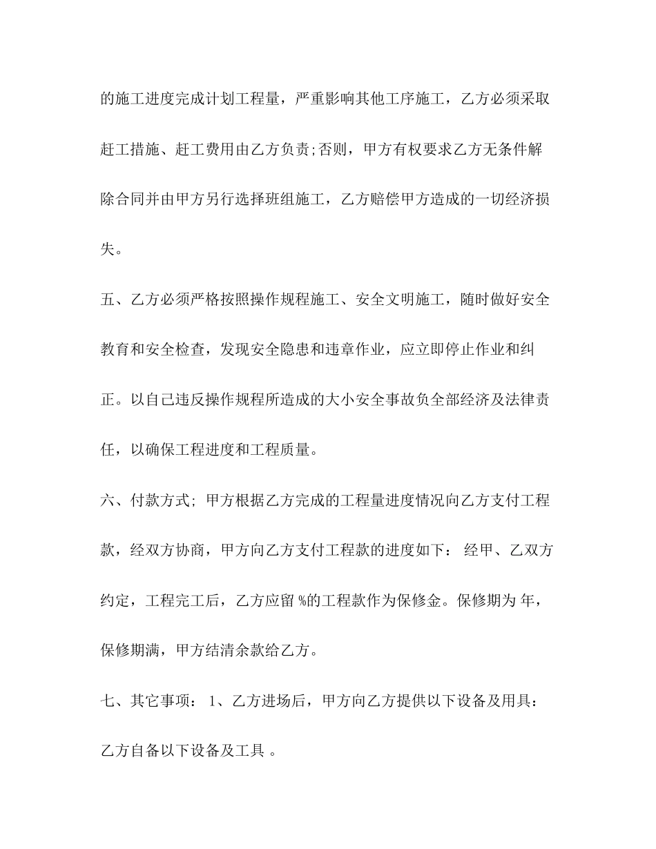 单项工程承包合同书2)_第2页