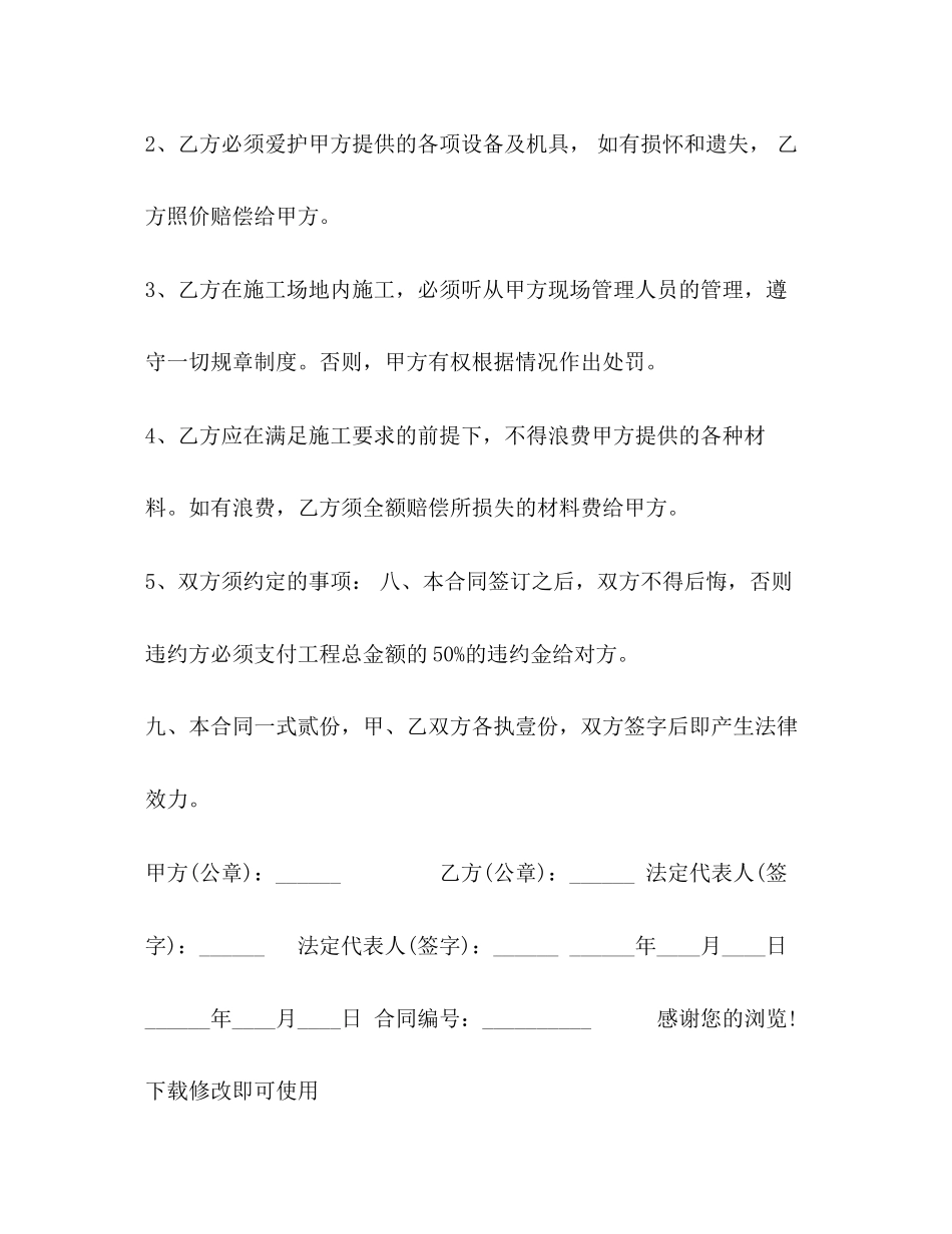 单项工程承包合同书2)_第3页