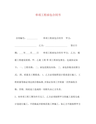 单项工程承包合同书2)