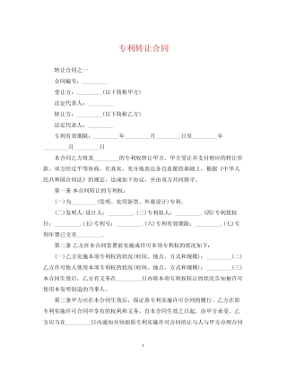 专利转让合同