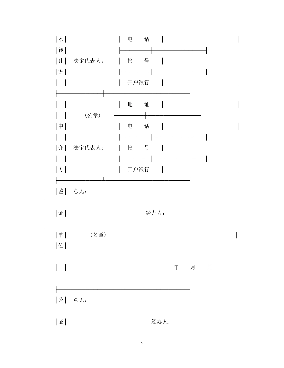 技术转让合同样本_第3页