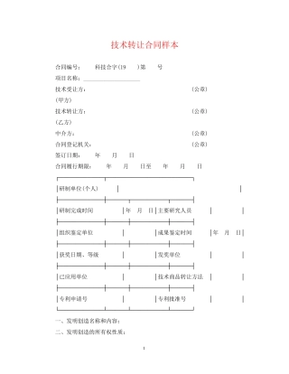 技术转让合同样本