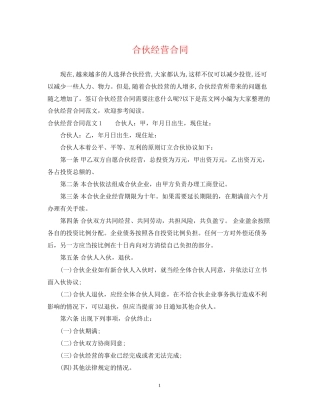 合伙经营合同