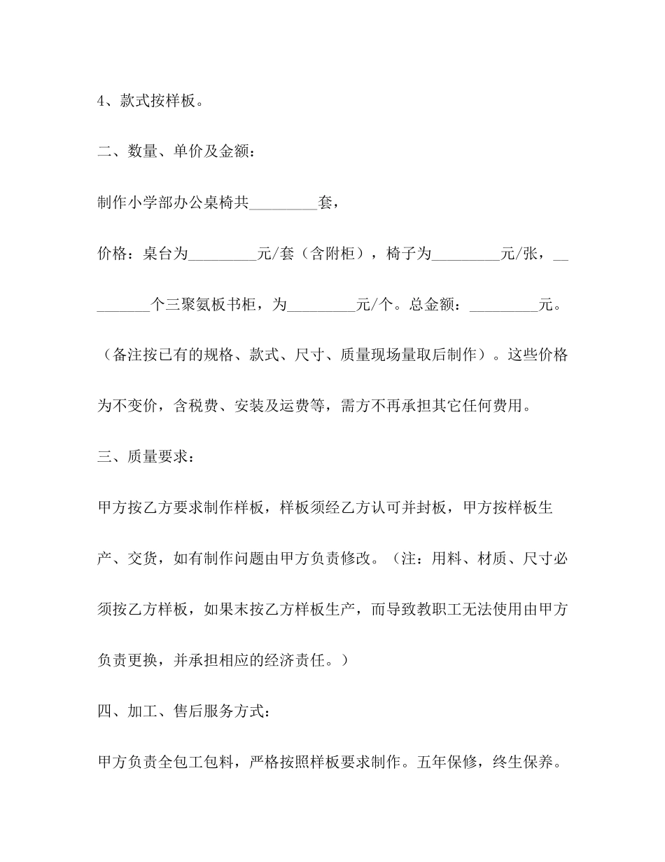 行政单位办公家具采购合同书_第2页