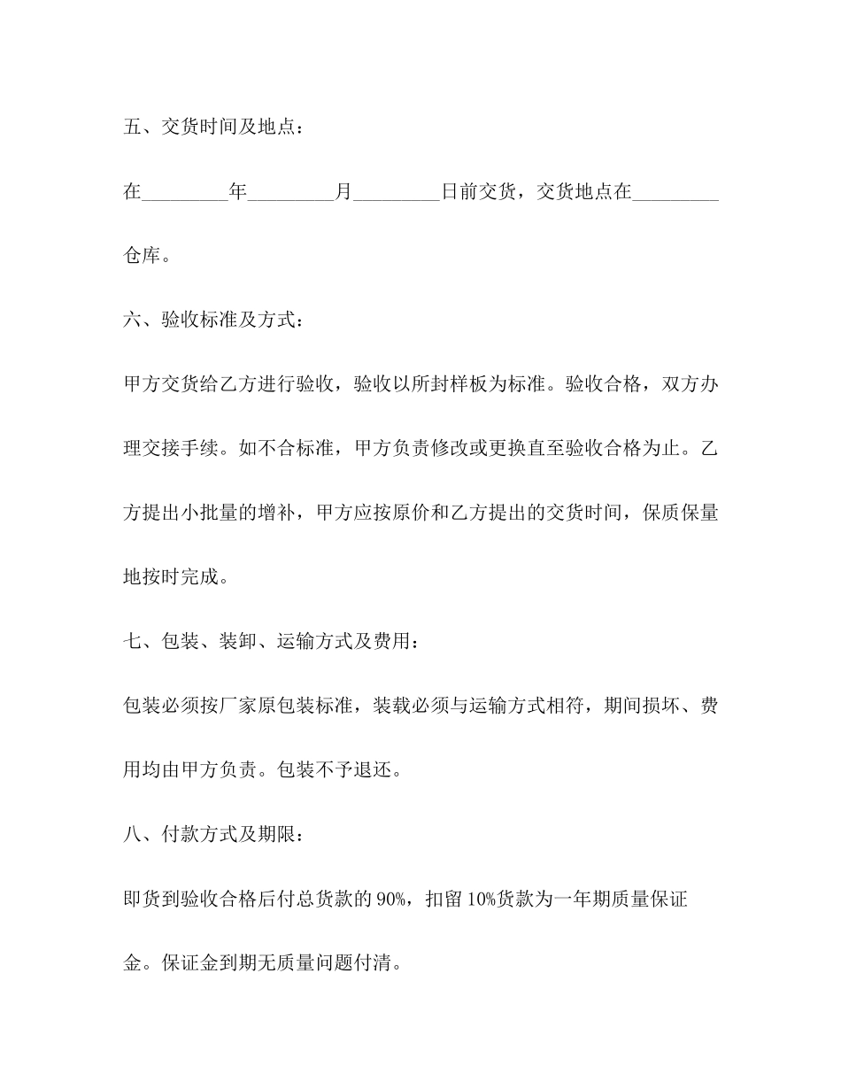 行政单位办公家具采购合同书_第3页