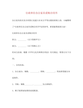 行政单位办公家具采购合同书