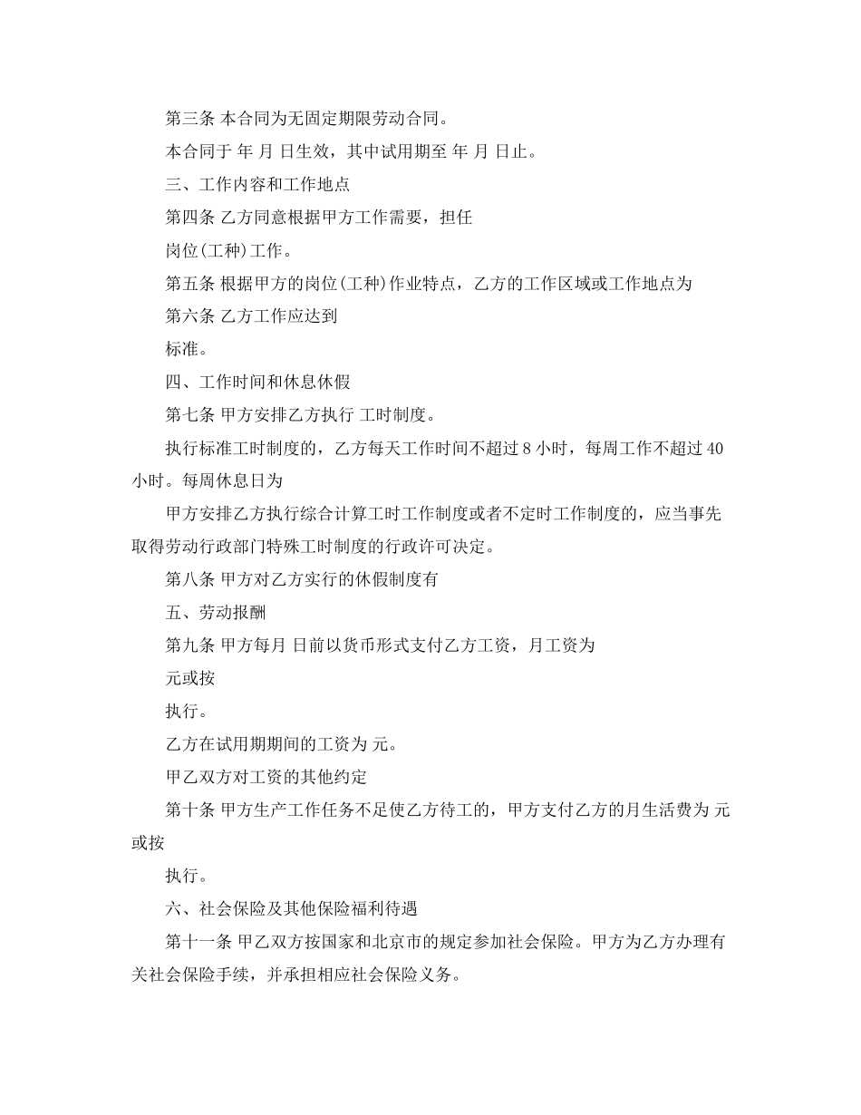 北京无固定期限劳动合同范本_第2页