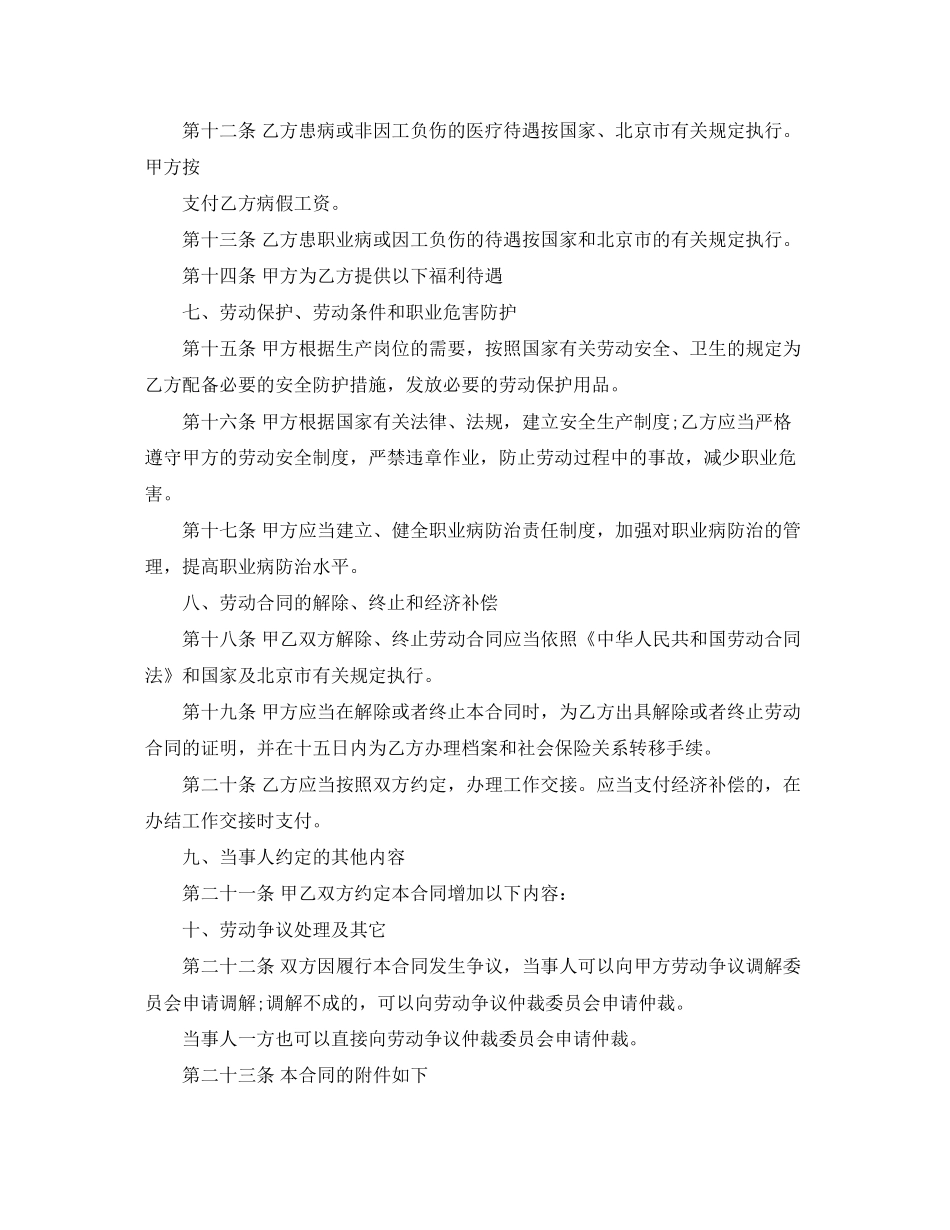 北京无固定期限劳动合同范本_第3页