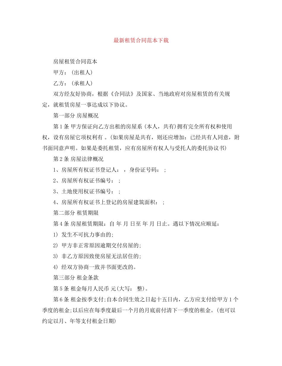 租赁合同范本下载_第1页