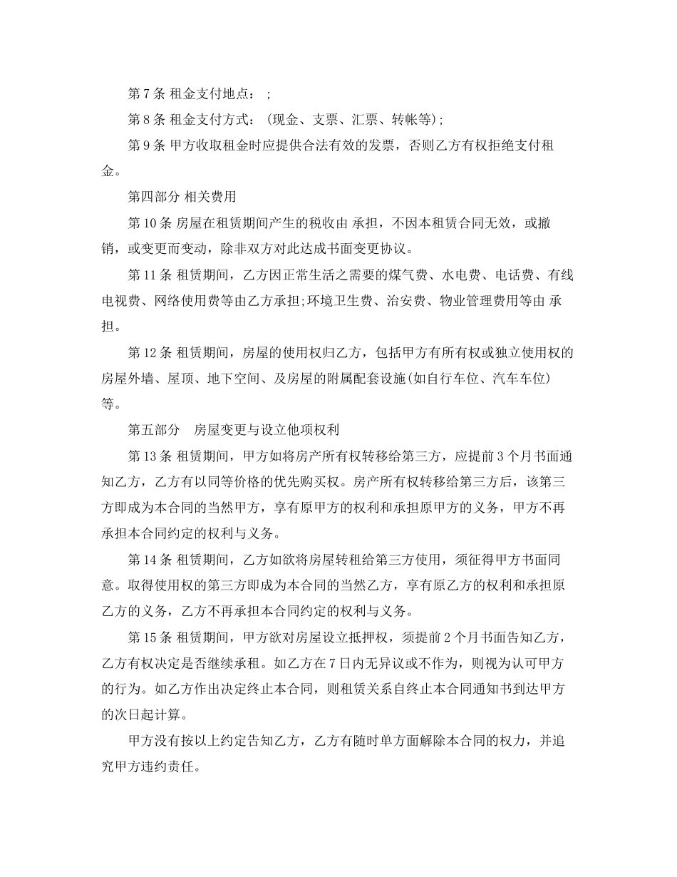 租赁合同范本下载_第2页